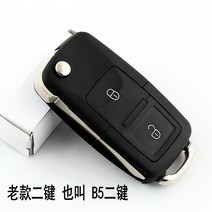 키케이스 B5 대중 파사트 영역 골프 바오라이 접이식 원격 장치 리필 껍데기 211300827, B5 이단 결합 배터리포함 자리