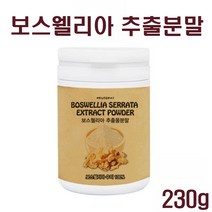 보스웰리아 추출물 분말 보스웰리아가루 고농축 보스웰리아 원물 파우더 차 무첨가 인도산 보스웰리아 수지 100%, 230g 1개
