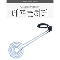 테프론히터 SI형 3KW, 220V 3000W