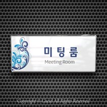 세경케이알 WHS114 부서표지판 목사실 목양실 예배실 사무실 학생부 부서명패 회사명판 간판 실내간판 연구개발부 도어사인 부서표찰, 백색프레임