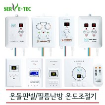 [써브텍] 자동 온도조절기 전기판넬용 / 필름난방용, 습식센서 2m, STT-1.3DE(화이트)