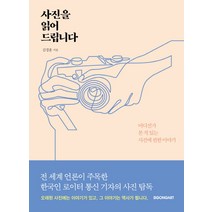 사진을 읽어 드립니다, 시공아트