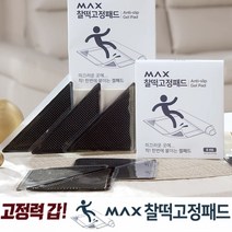 (홈쇼핑) 맥스 찰떡 고정패드 논슬립 미끄럼방지 겔 패드, 1세트 (겔패드24종+보조고정패드24종)