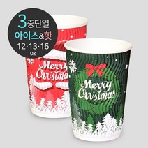 크리스마스 웨이브 3중 단열컵 2종 12oz / 13oz / 16oz 1박스(500개)