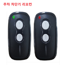 주차차단기 리모컨 송신기 HAT-315 HAT-311, 녹색점등 S리모컨