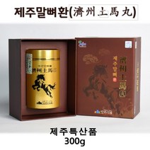 제주 말뼈환 제주 특산 탐라 말뼈 환 제주 허브소금 비누 증정 300g