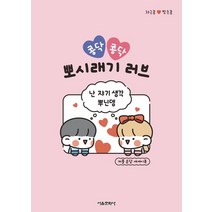 뉴욕꼬맹이 쟈근콩 짱큰콩 맨투맨(기모) V001