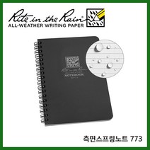 Rite in the Rain 라이트인더레인 공식수입정품 773 11.7 cm x 17.8 cm 측면스프링노트 방수노트