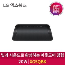[2022 신세품] LG전자 엑스붐고 XG5QBK 블루투스 스피커 IP67 방수 방진 20W 고출력, 미드나잇블랙