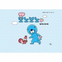 안녕 보노보노 컬러링 엽서북, 상품명