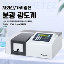 분광광도계 자외선 가시광선 광선 디지털 실험실 측정기 스펙트럼 UV 분광기, 722S(수동)