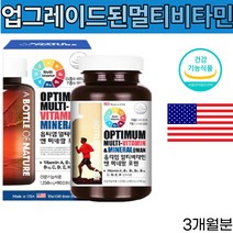 프리미엄멀티비타민앤미네랄 약국종합비타민 예비아빠영양제 뿐만아니라 30대 40대 50대 식약처인증 자신감있는 남자 남성 하루권장량 충족 지용성 수용성 비타민 미네랄 미국 직수입