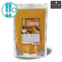 프리미엄 인도산 최상급 강황 500g 대용량 분말 가루 파우더 커큐민 울금 HACCP 인증제품