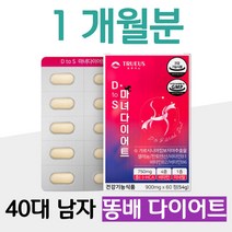 40대 남자 똥배 다이어트 가르시니아 처진뱃살 비타민 헬스장 코어운동 뱃살빼는법 2주 일주일 한달 단기간 Diet 보조제 탄수화물 컷팅제