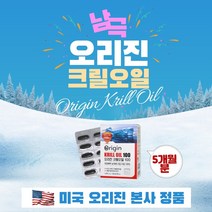 크릴오일 오메가3 미국 오리진 FOS인증 남극 퓨어크릴오일1000 mg rtg오메가3 크릴오일오메가3 크릴56 임산부오메가3 인지질 높은 크릴새우 크릴오일56 트리플엑스 남극크릴오일 초임계크릴오일 레드크릴오일 크릴오일58 크릴오일70, 5set, 1000mg x 30캡슐