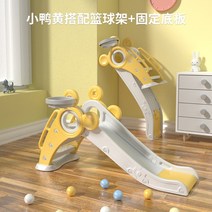 유아 미끄럼틀 실내 놀이터 선물 어린이 놀이방 완구 신체 놀이 키즈 선물 영아 유아, 오리노랑 배합 농구대+고정돈