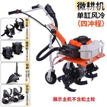 고출력 미니관리기 농업용 관리기 소형 경운기 텃밭 농사용, 4행정+4가지휠개
