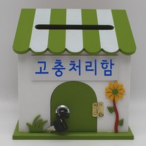 기프트하우스 프로방스미니 열쇠 벽걸이우체통-고충처리함, 1개, 그린