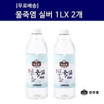 인산가 [인산가 물죽염 실버 1L X 2병 ] 인산죽염 9회죽염 죽염수 생활죽염 약소금 국내산 천일염, 안약병 추가