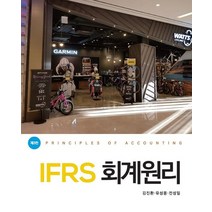 IFRS 회계원리, 김진환(저),신영사,(역)신영사,(그림)신영사, 신영사