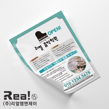 [피아노학원 전단지] 어린이 초등 키즈 음악 피아노 학원 전단지 맞춤 제작 A4 8절 사이즈, 4000매, A4 디자인7