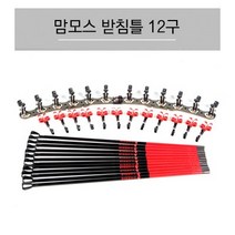 [한강테크] 맘모스 받침틀 12단 세트 [받침대 가방 포함] 낚시받침틀, 받침틀(골드)/헤드(골드)