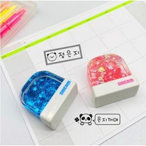 주문제작 의류겸용 펄워터 네임스탬프, 핑크스탬프, YDP06