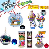 유아집콕놀이키트 집에서할수있는 여름바다 만들기모음 창의교육 만들기 초등방학 엄마표미술놀이, 1. 원목조명등 독도만들기