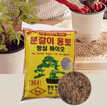 분갈이용토 배양토 마사토 땅심 바이오35L 상토 원예용 텃밭 가정용 화분 다용도 농사 혼합토 퇴비 흙, 1개, 35000ml