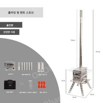 캠핑화목난로 캠핑용 펠렛 연통 불멍 접이식 오븐기능 바베큐 OAO, 플라잉 윙 텐트 스토브