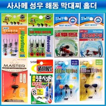 조이사낚시 무빙 스위벨 네오 유동구슬 슈퍼 막대찌 전유동 찌홀더 바다낚시터 소품 채비, -추가옵션 확인-