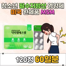 부모님 어머니 아버지 활력 관절에좋은 엠에스엠 추천 비타민D 아연 미네랄 식이유황 보스웰리아 녹색입홍합 해조 칼슘 당귀 상어연골 우슬 GMP 엄마 아빠 40대 50대 60대 장년