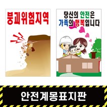 안전계몽표지판 36 / 안전표지 산업 SAFETY 스티커 철판 포맥스 A형, A형양면