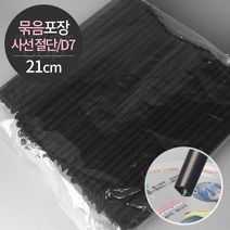 스트로우 사선 묶음포장 7x21cm (씰링컵용), 검정, 200개