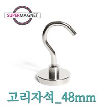 네오디움 고리 자석, 506_고리자석_48mm