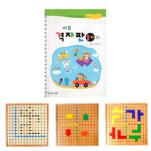요기팜 가베 놀이 활용 교재 3권 격자놀이판 엄마표 학습 교육 수업