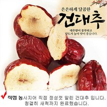 22년도 햇건대추 500g 별초 특대 대 중 열과 / 햇밤 1kg 어떤 약품 처리도 하지않았습니다, 건대추)중 (중사이즈)  500g