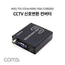 CCTV 신호변환 컨버터 AHD/TVI/CVI to HDMI/VGA/CVBS