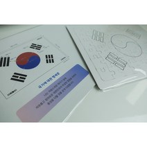 (다누리인재교육컨설팅) 뇌톡톡 태극기 퍼즐