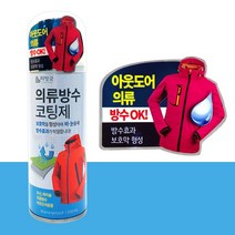 비엘 의류방수 코팅제 200ml 섬유발수제 아웃도어 눈 방수 코팅제 비 의류 섬유 발수제 겉옷, 도레상점 쿠팡 본상품선택, 상세페이지 참조