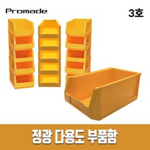 정광 부품함 공구통 박스 노란통 부품진열 보관, 1개