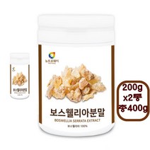 뉴트로웨이 보스웰리아 분말 유향 프랑킨센스 나무 희귀 영양성분 유황나무 수액 건조 식물성 원료 순수 보스웰릭산 무릎 관절 영양제 우유 다양한 샐러드 첨가제 식사대용 간식 관절지킴이, 2통, 200g