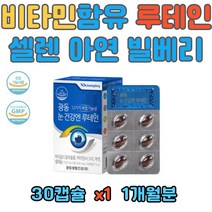 눈건강 루테인 20mg 12가지복합기능 눈이침침할때 비타민 야간운전 스마트폰 학생 성인 남자 여자 위생적인 개별포장 미니멀사이즈 결명자 세븐베리 마리골드꽃추출