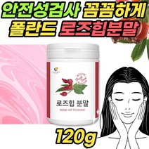 로즈힙 분말 120g rose hip powder 허브차 로즈힙 주스 가루 파우더 열매 착즙 ROSEHIP 장미나무 열매 비타민C 요리 레시피 응용 희석음료 베이킹 요거트 간식