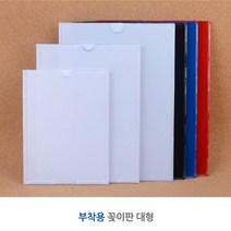 부착용꽂이 대형 아크릴 포켓 안내 표지판 승강기게시판 아파트 안내문 알림판 메모꽂이 명찰케이스 홍보판, A4 - 블랙