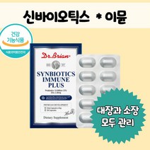 신바이오스틱 비파더스균 이뮨 신유산균 장까지가는유산균 유익균 미국직수입