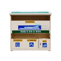 리빙월드 형광등수거함(베이지/특수분체도장) /폐형광등수거함 건전지수거함 아파트 건전지수거함 폐건전지