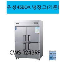 CWS-1243RF (냉동1냉장3) 우성45박스냉장고 기존 아날로그 인천무료배송, 메탈