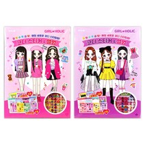 3000 걸홀릭 코디스티커 앨범 2종 골고루 1세트