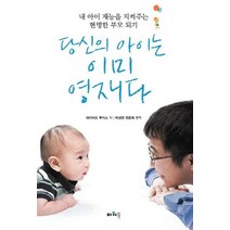 당신의 아이는 이미 영재다:내 아이의 재능을 지켜주는 현명한 부모 되기, 파워북